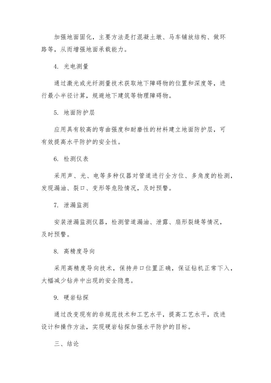 水平防护专项方案和技术措施.docx_第3页