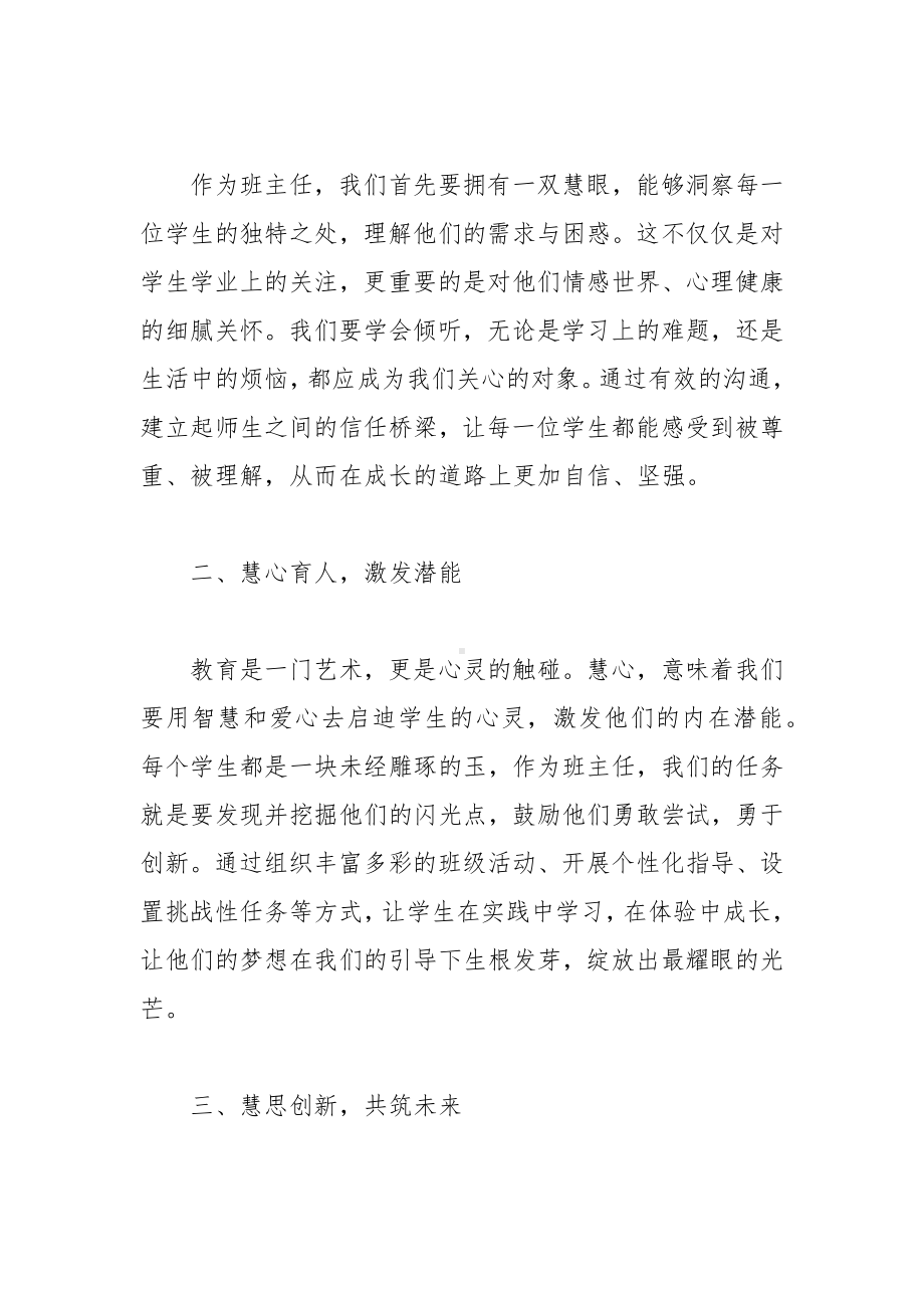 “慧”做班主任“育”见新成长——班主任论坛大会致辞.docx_第2页