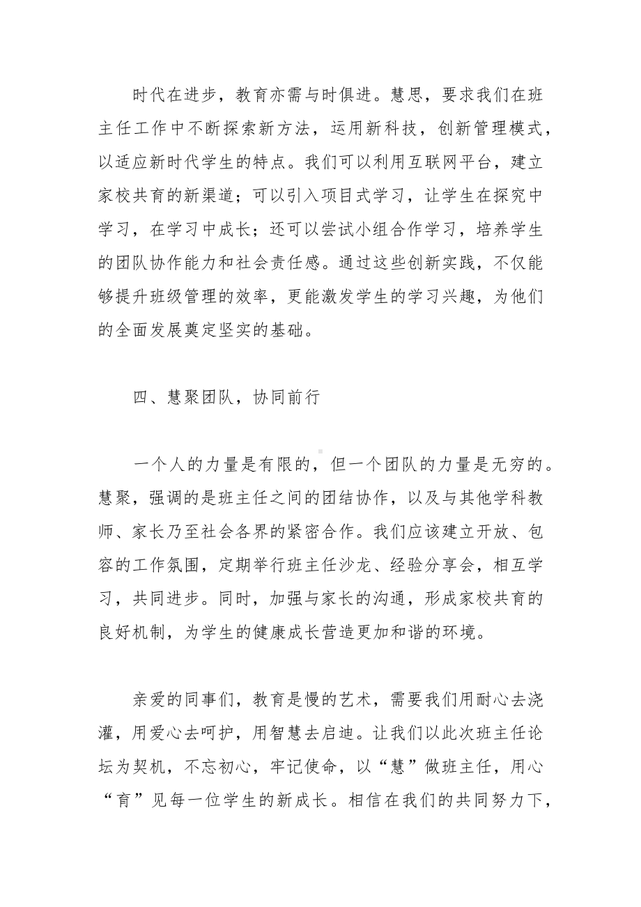 “慧”做班主任“育”见新成长——班主任论坛大会致辞.docx_第3页