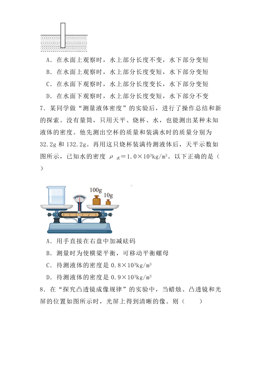 山东省潍坊市诸城市实验中学2024-2025学年八年级上学期12月阶段性测评 物理试题（含解析）.docx_第3页