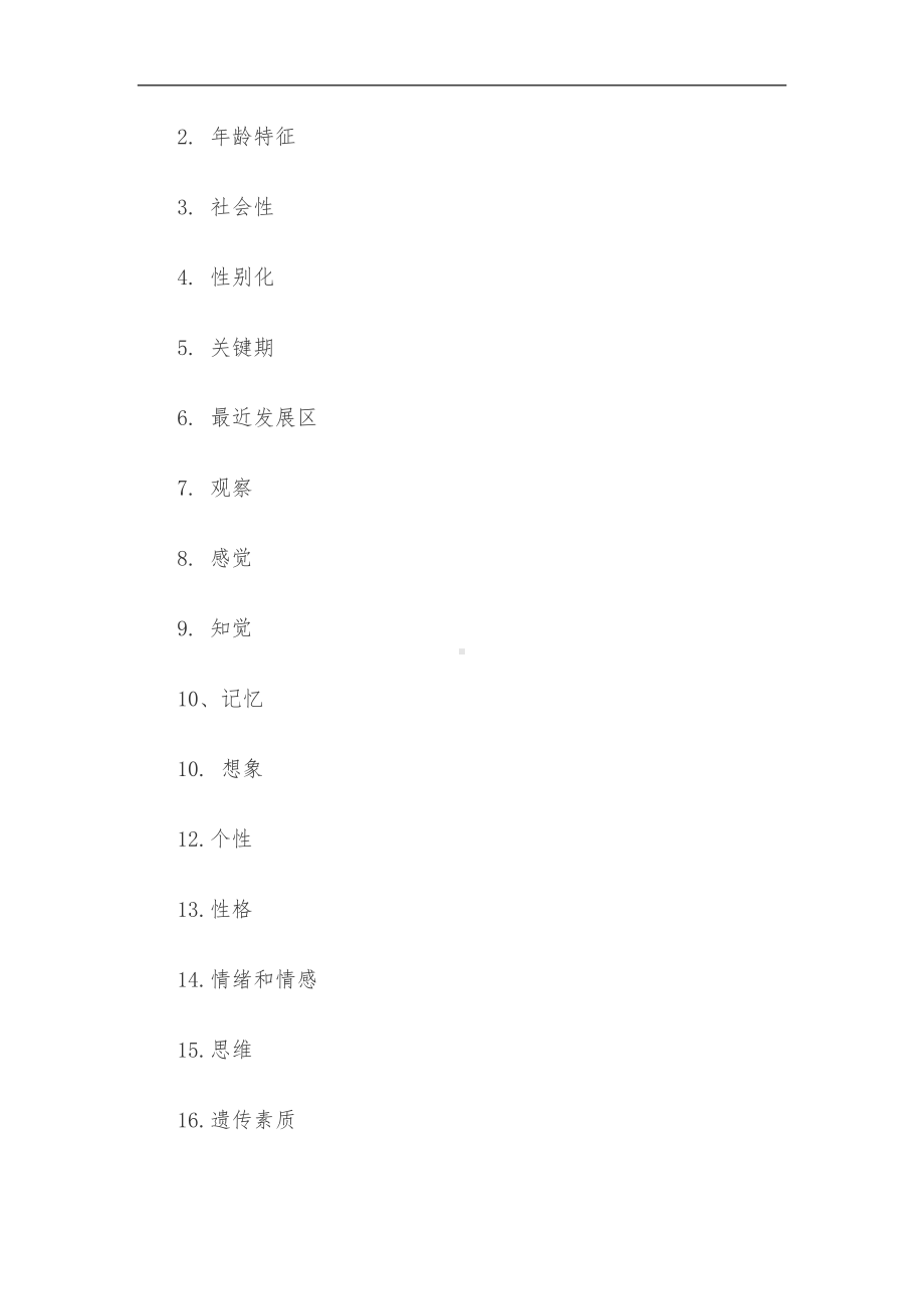 2025年全国幼儿园教师编制考试教育理论基础知识全套复习试题库及答案（全册）.doc_第2页