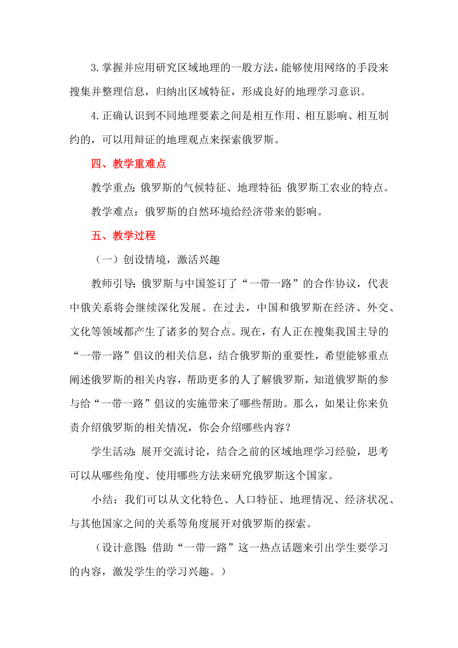 借助情境支架促进学生深度学习：七下地理“俄罗斯”教学设计.docx_第2页