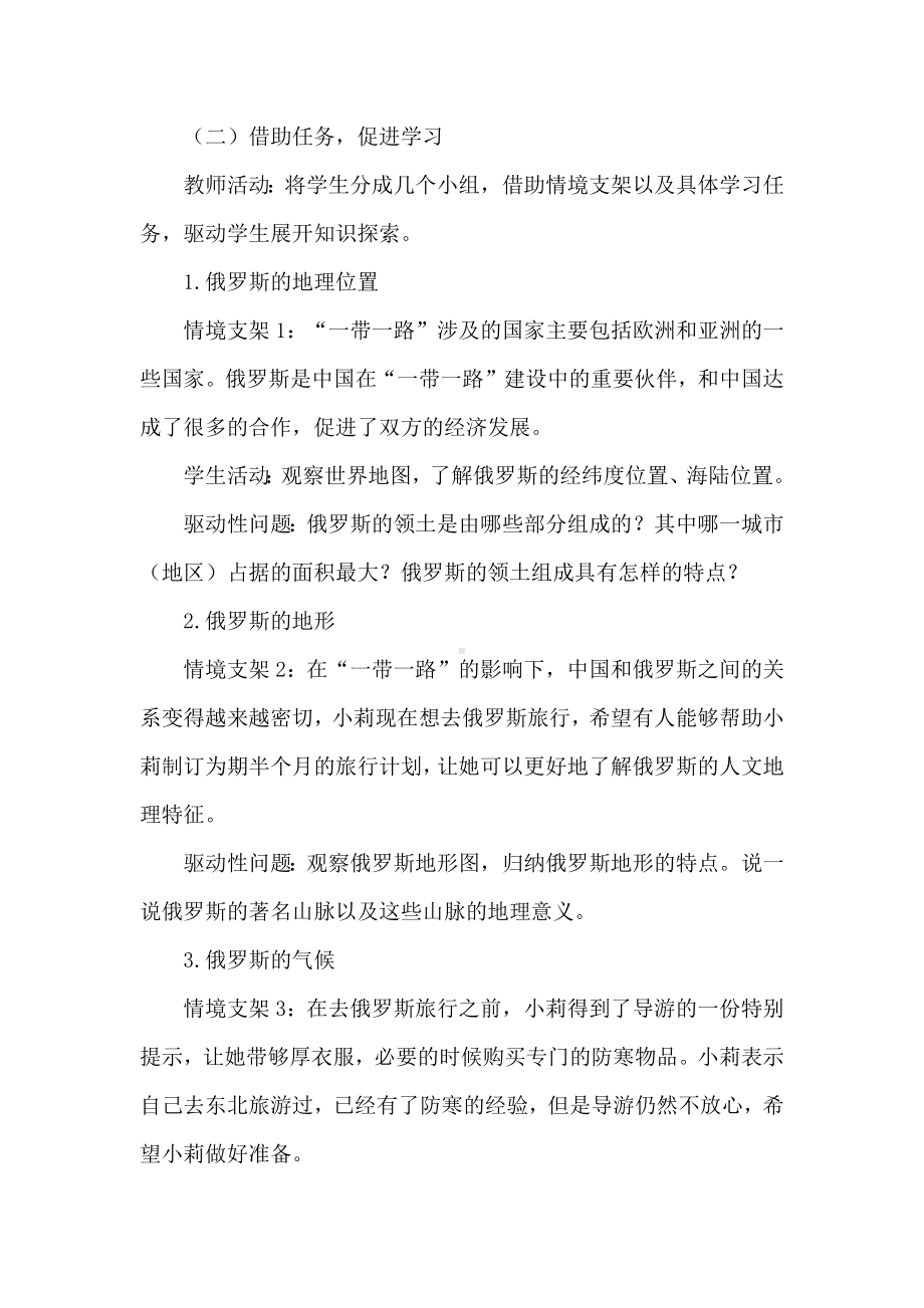 借助情境支架促进学生深度学习：七下地理“俄罗斯”教学设计.docx_第3页