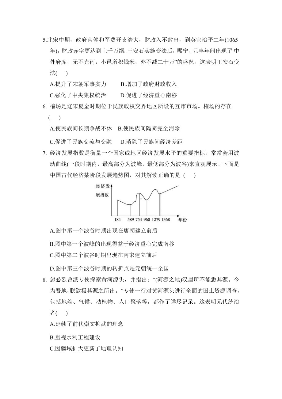 2024-2025学年部编版历史七年级下册期末综合评估卷(B).doc_第2页