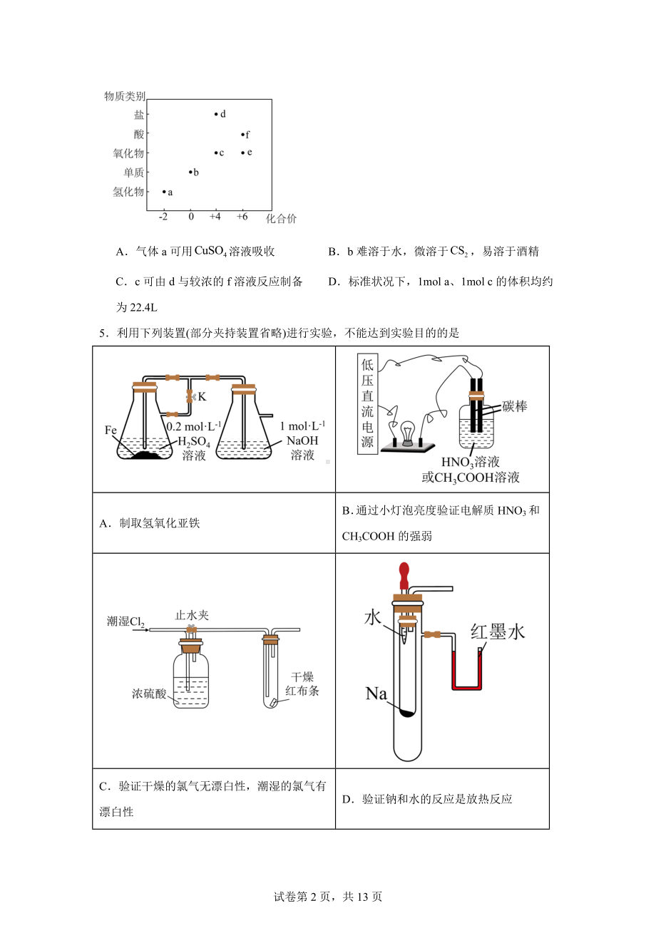 河北省衡水市部分示范性高中2024届高三下学期三模化学试题.docx_第2页