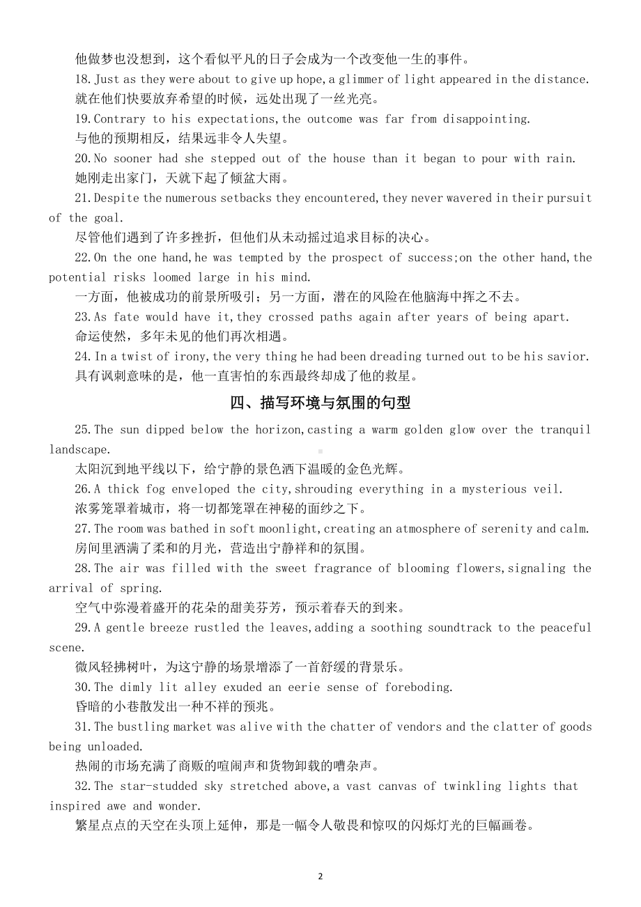 高中英语2025届高考读后续写高分句型（共四类32句）.doc_第2页