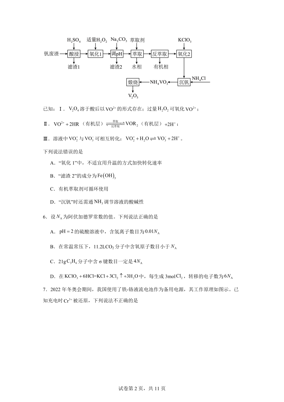 江苏省部分学校2024届高三下学期高考模拟化学试题.docx_第2页