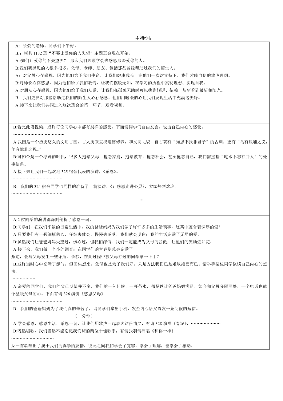 主题班会主持词.doc_第1页