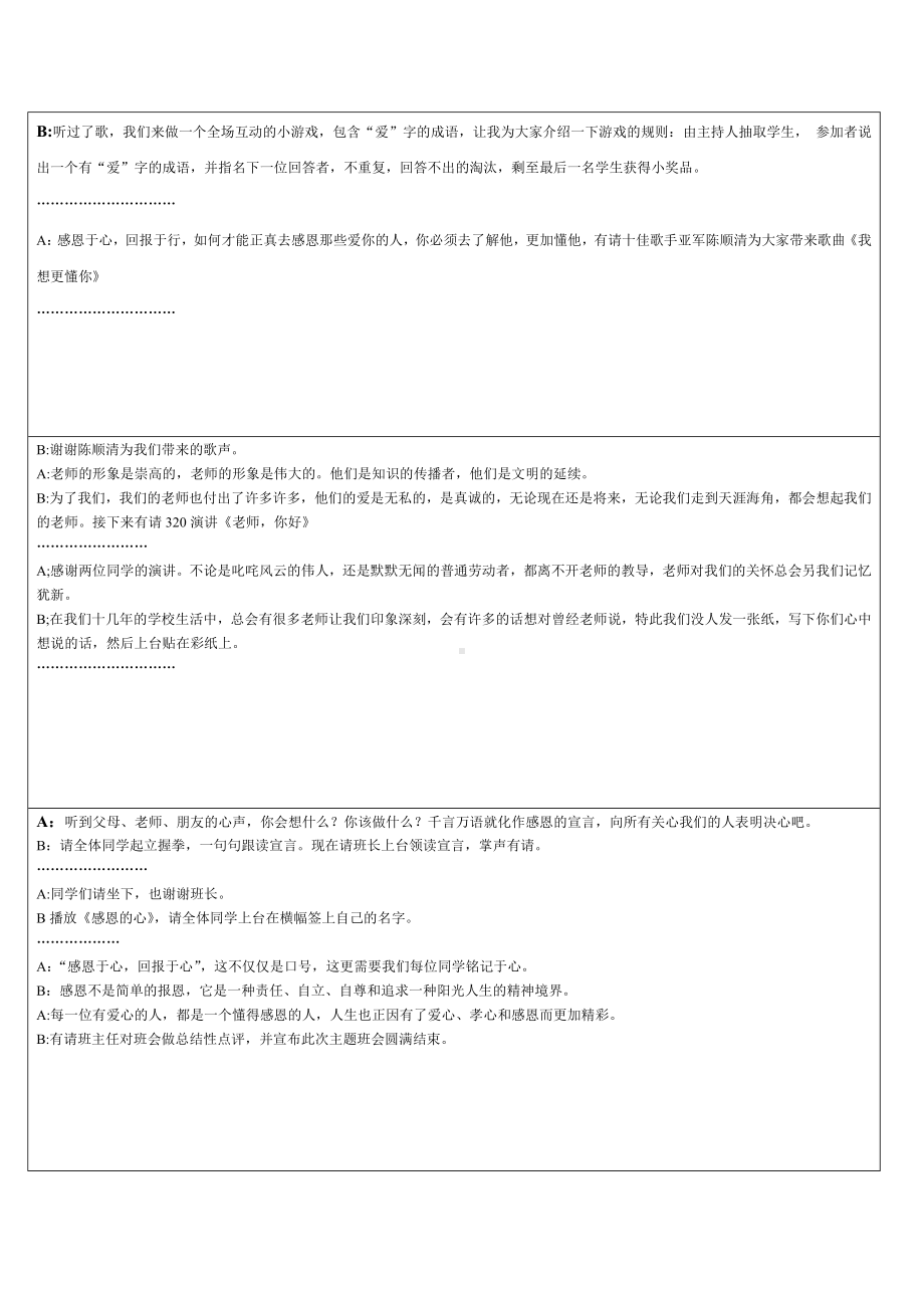 主题班会主持词.doc_第2页