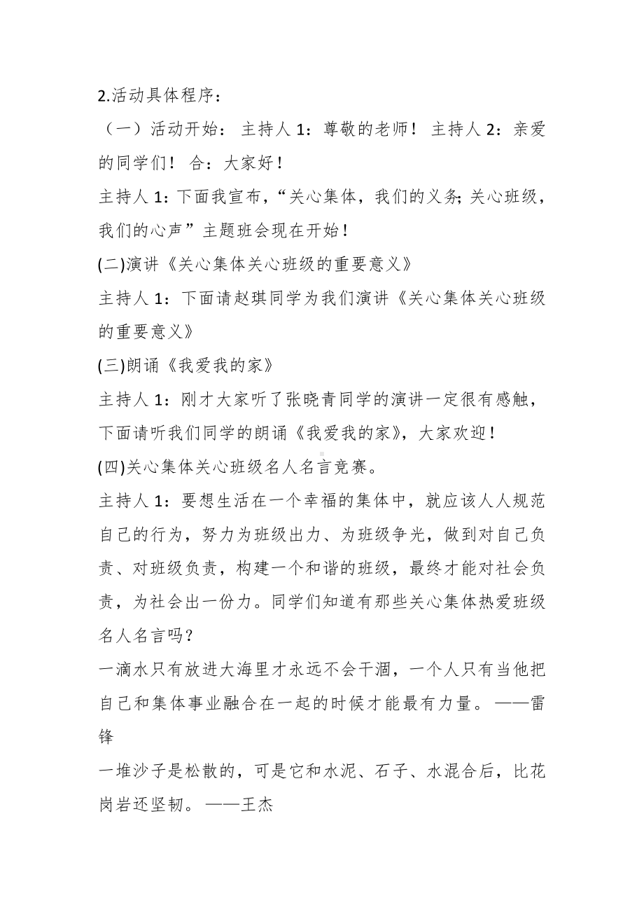 “关心班级关心集体”主题班会.docx_第2页