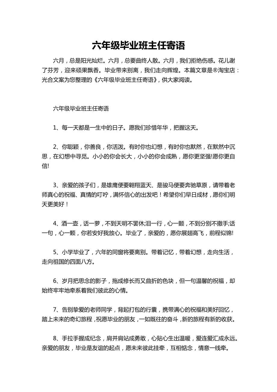 六年级毕业班主任寄语.docx_第1页