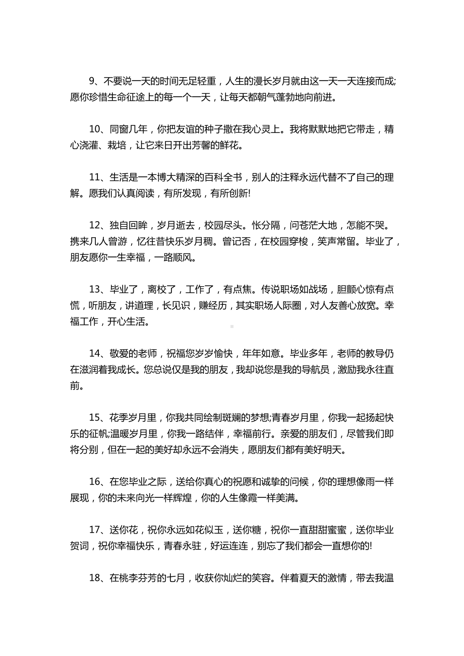 六年级毕业班主任寄语.docx_第2页