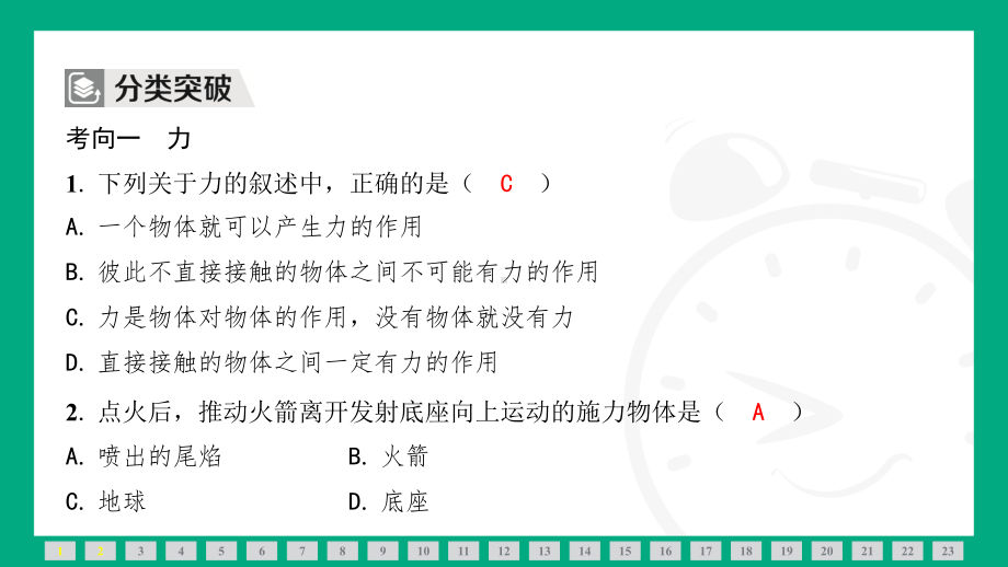 专题（一）　力 达标训练课件 2024-2025学年度人教版物理八年级下册.pptx_第2页