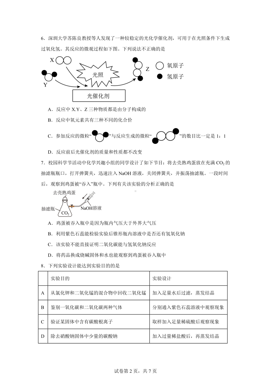 2024年陕西省西安市经开区初中学业水平考试模拟化学试题三.docx_第2页