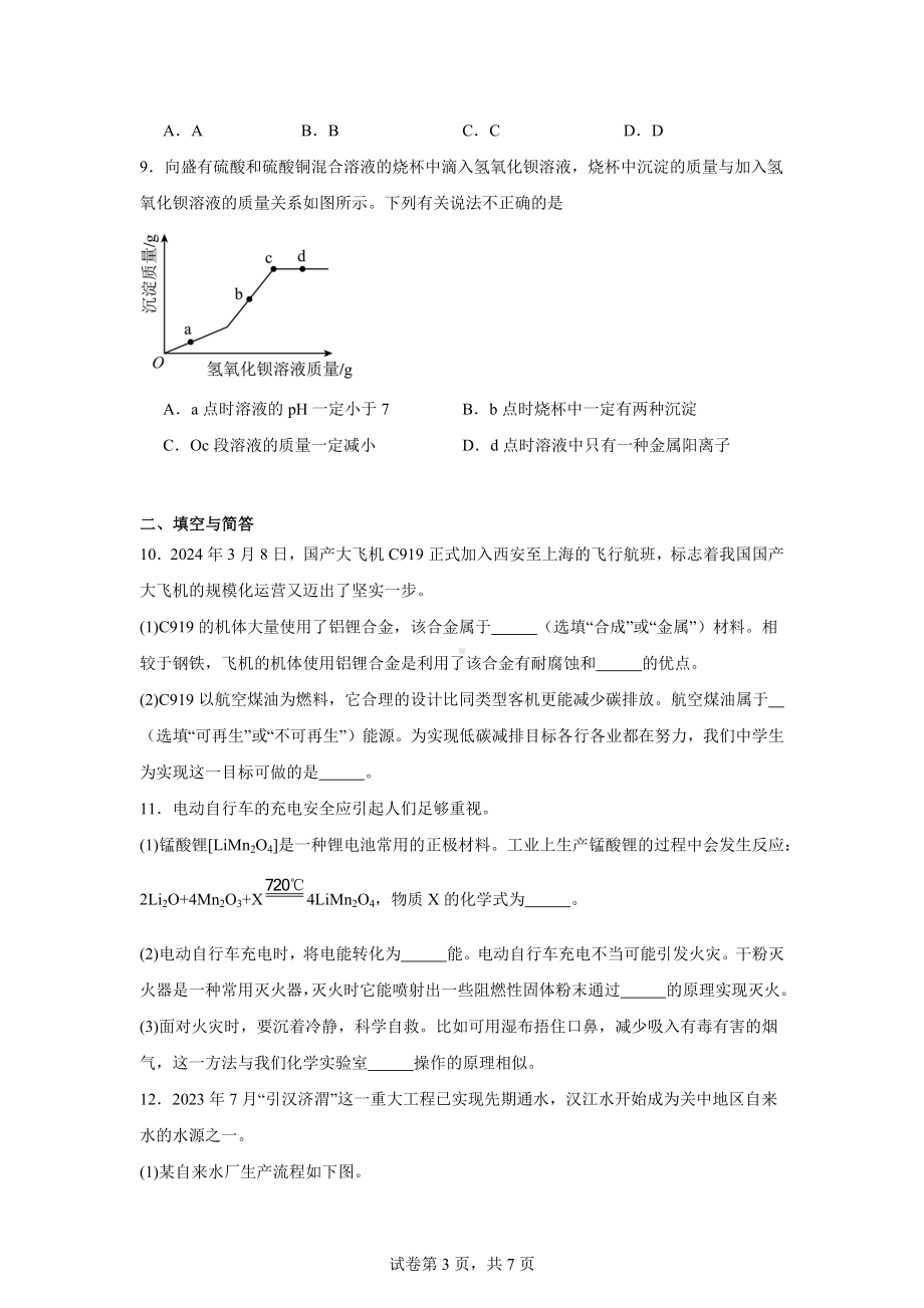 2024年陕西省西安市经开区初中学业水平考试模拟化学试题三.docx_第3页