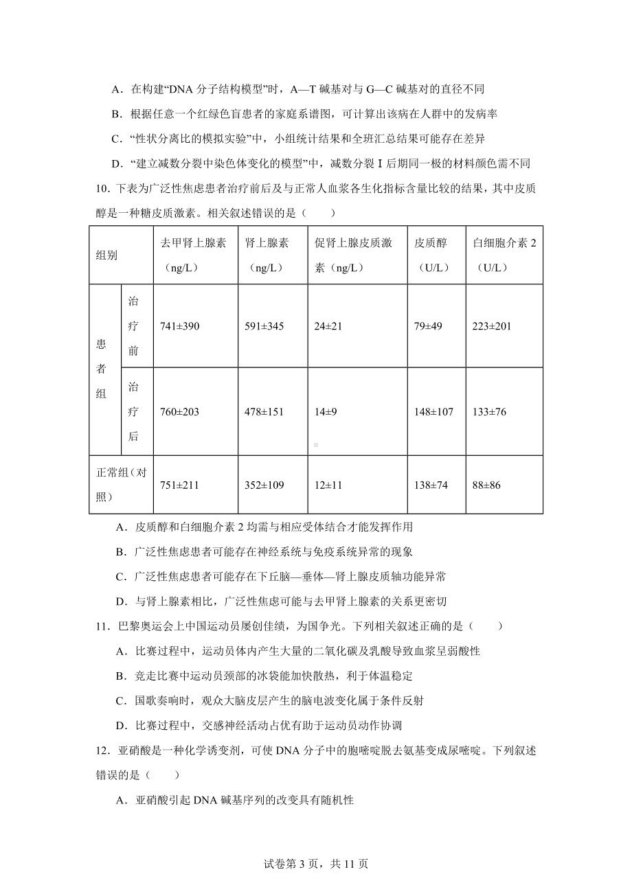 江苏省无锡市2024-2025年高三上学期期中考试生物试题.docx_第3页