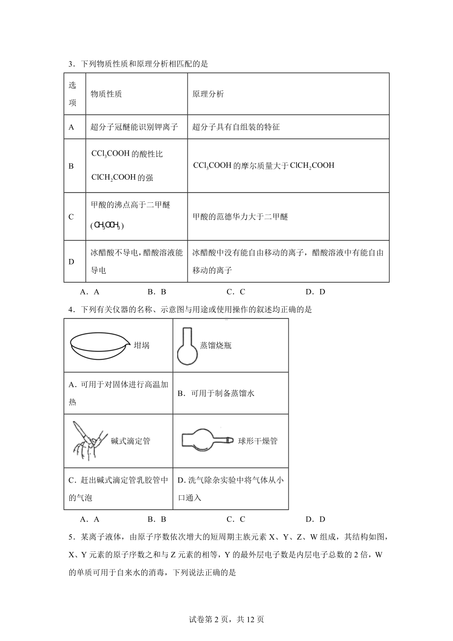 广西南宁市2024届高三下学期二模考试化学试题.docx_第2页