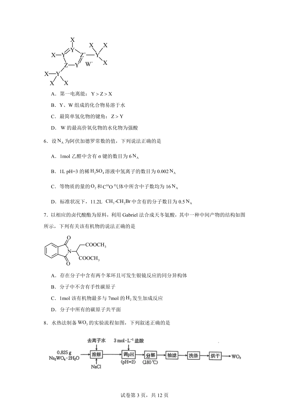 广西南宁市2024届高三下学期二模考试化学试题.docx_第3页