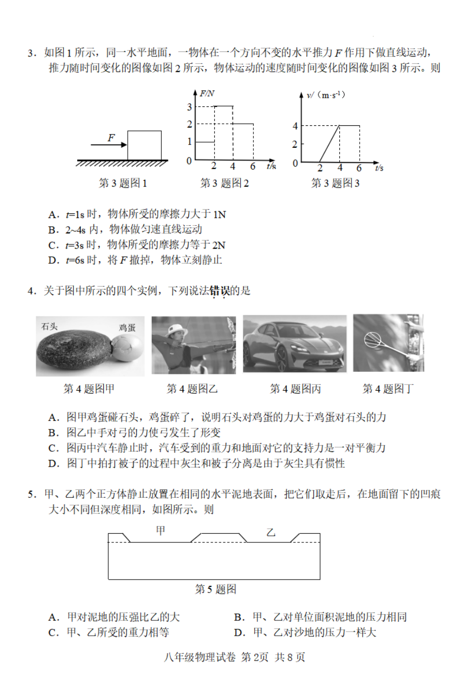 广东省广州市南沙区2023-2024学年下学期八年级期末考试物理试题.pdf_第2页