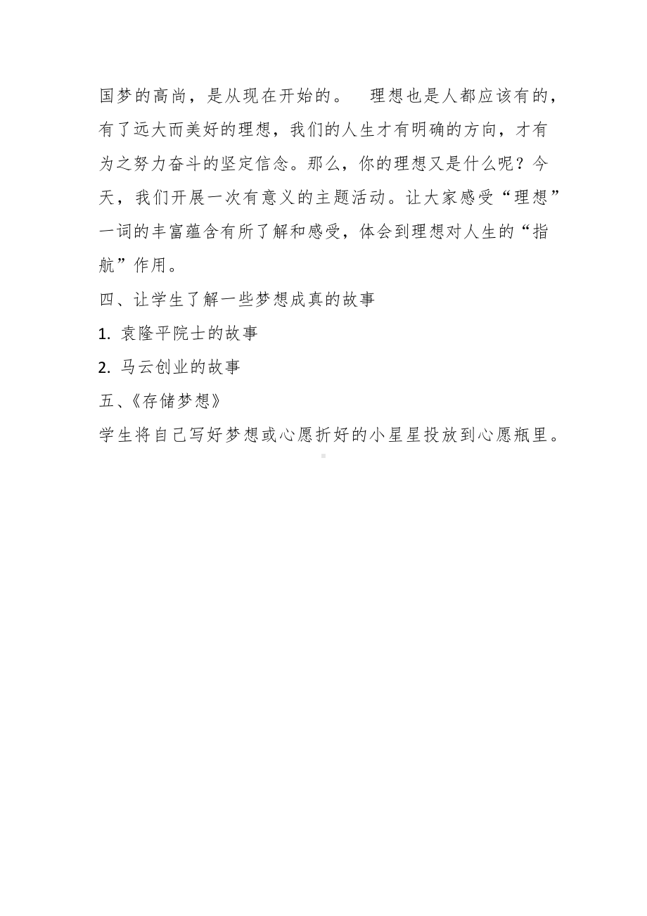 “我的梦”主题班会活动.docx_第3页