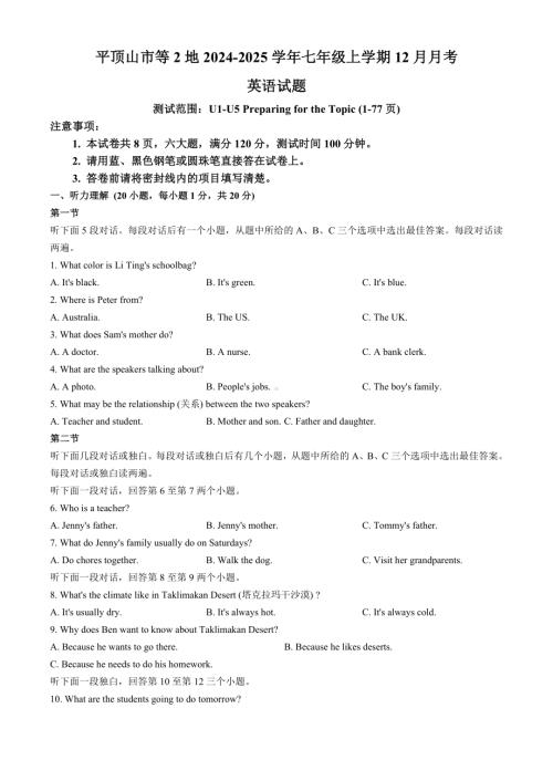 河南省平顶山市等2地2024-2025学年七年级上学期12月月考 英语试题.docx