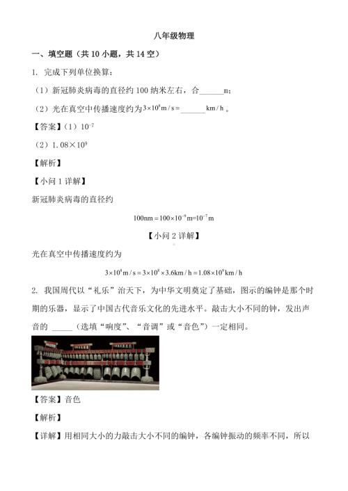 安徽省区安庆市外国语学校2024-2025学年八年级上学期12月月考 物理试题（含解析）.docx