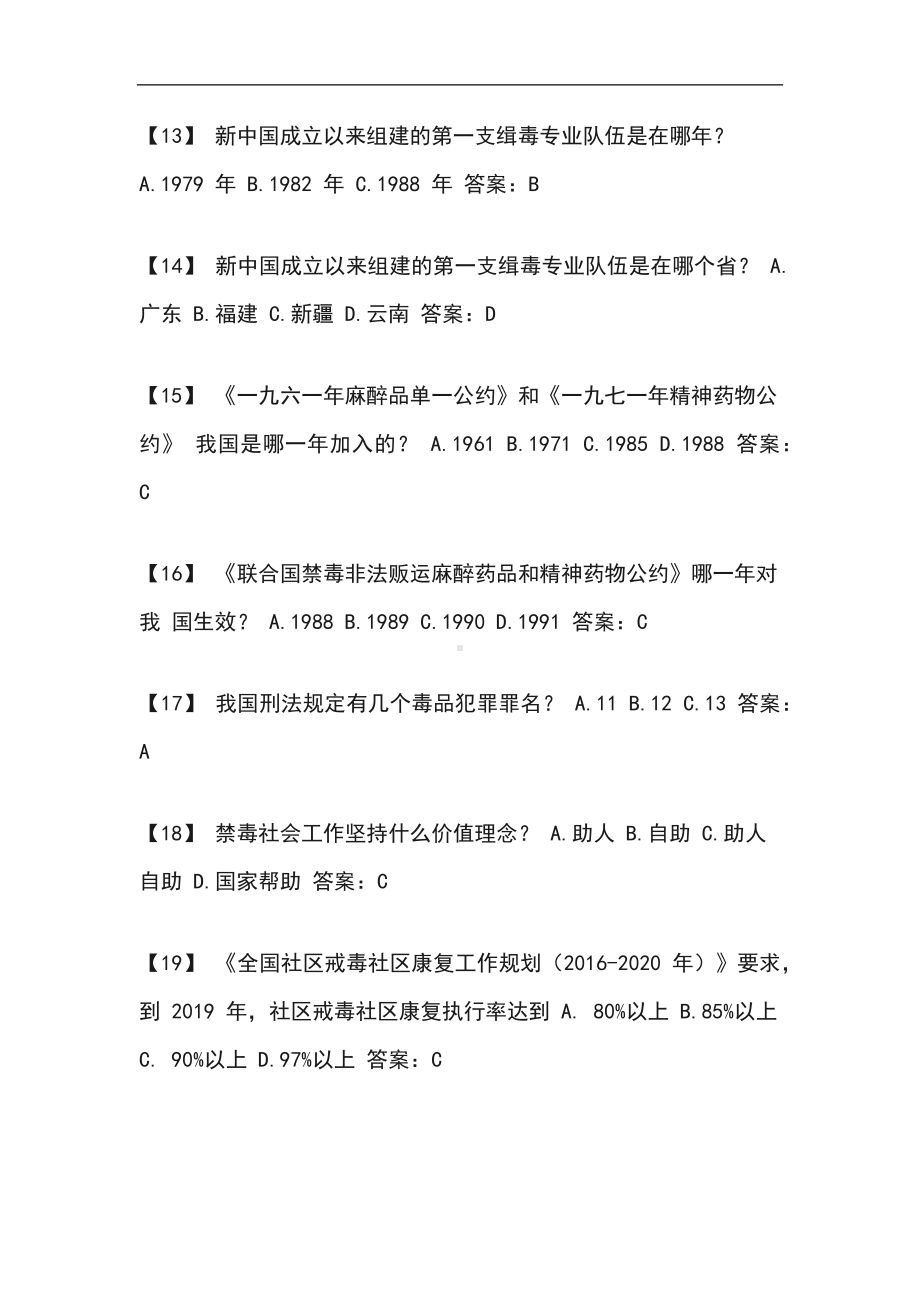 2025年全国中小学生禁毒知识竞赛经典题库及答案（精选460题）.docx_第3页