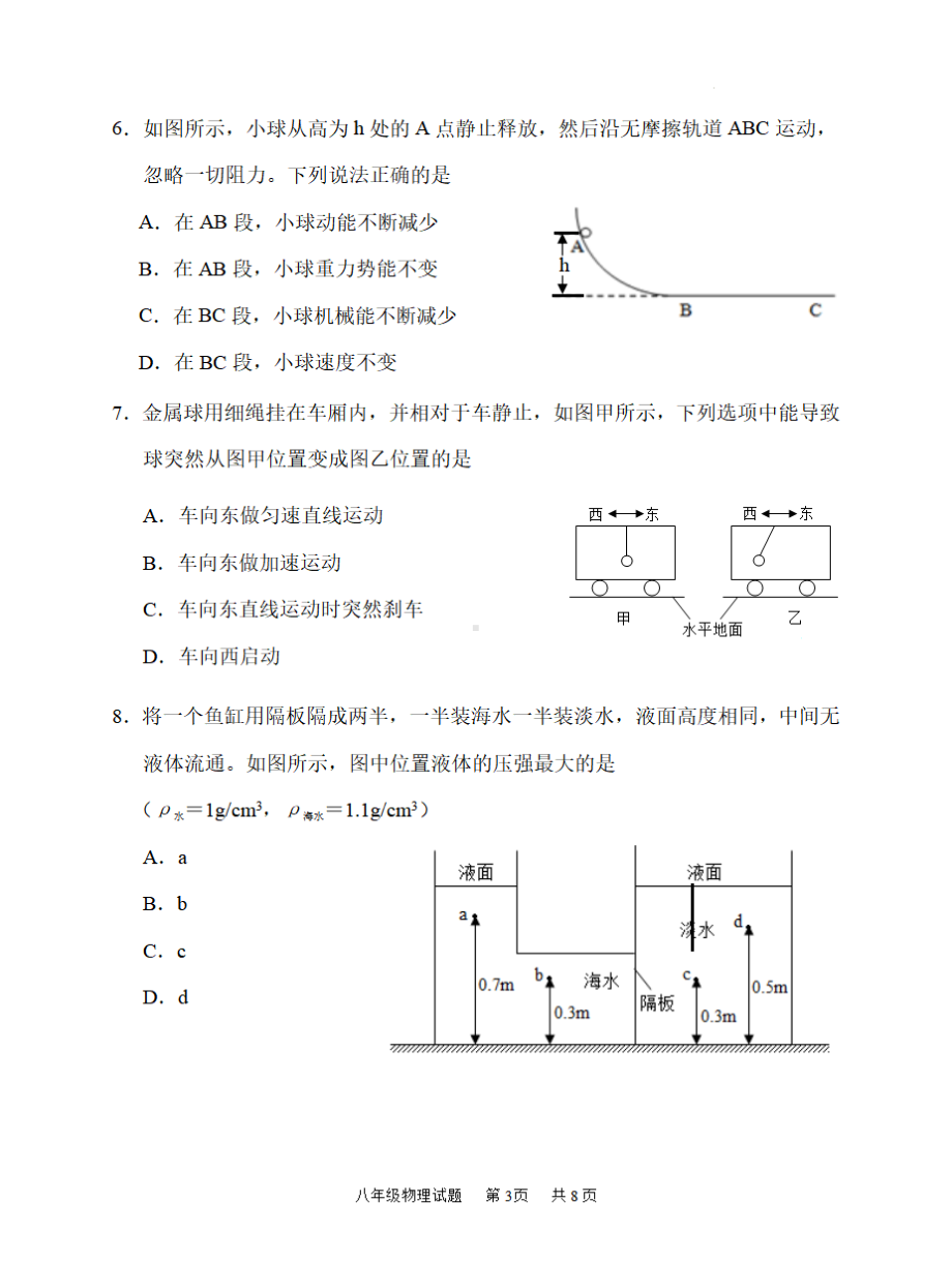 广东省广州市番禺区2023－2024学年八年级下学期物理期末试卷（答案）.pdf_第3页