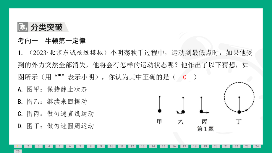 专题（二）　运动和力 达标训练课件 2024-2025学年度人教版物理八年级下册.pptx_第2页