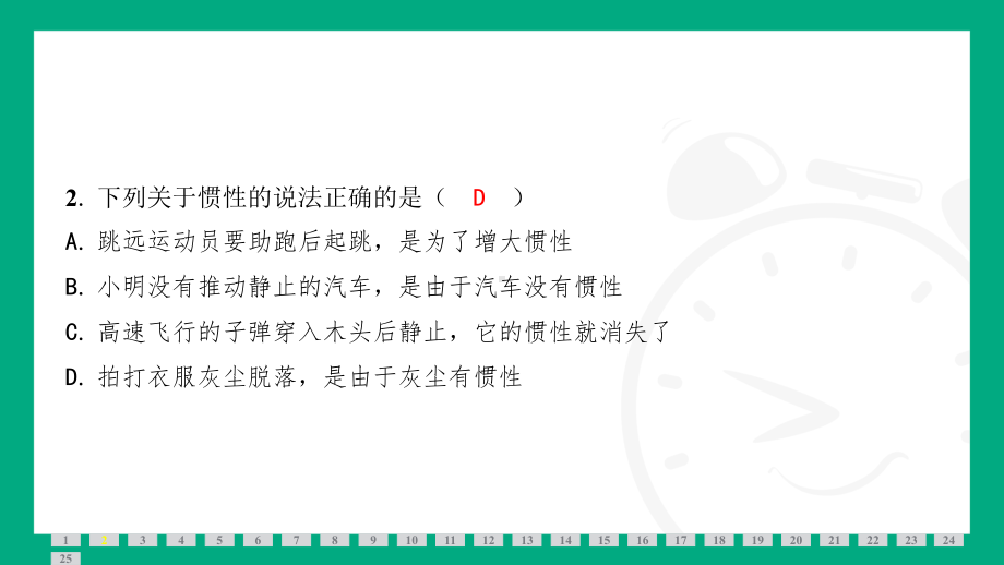 专题（二）　运动和力 达标训练课件 2024-2025学年度人教版物理八年级下册.pptx_第3页