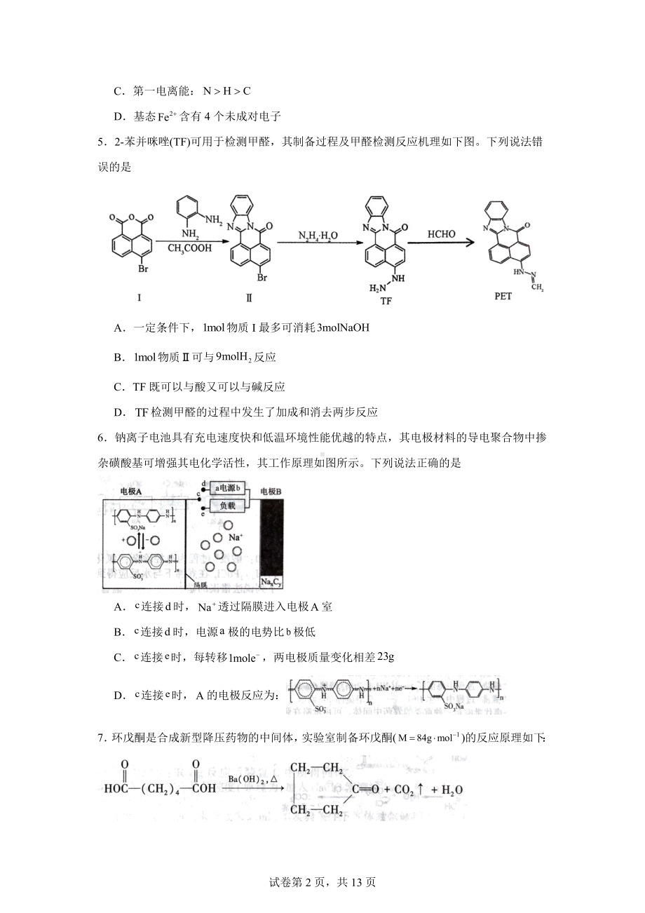 山东省潍坊市2024届高三下学期高考模拟考试(三模)化学试题.docx_第2页