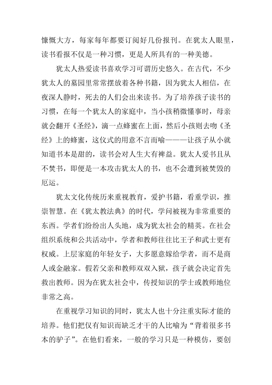 （老师稿）国旗下讲话：做一个爱读书的小公民[推荐].docx_第2页