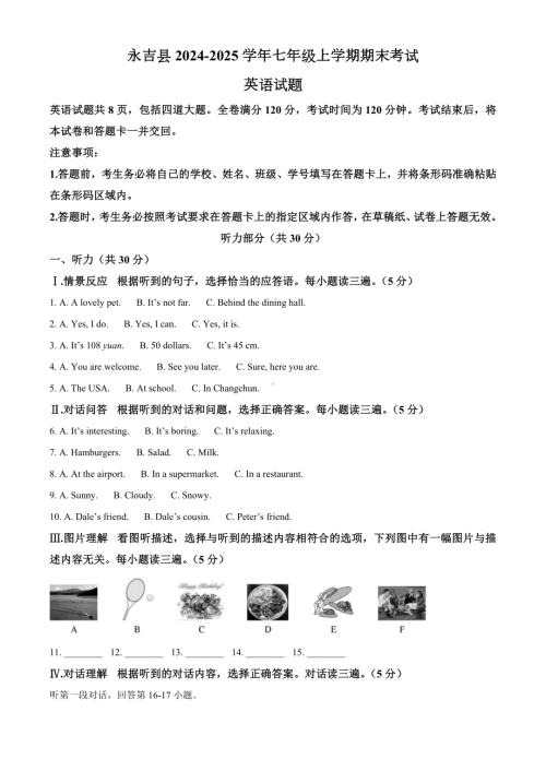 吉林省吉林市永吉县2024-2025学年七年级上学期期末考试 英语试题.docx