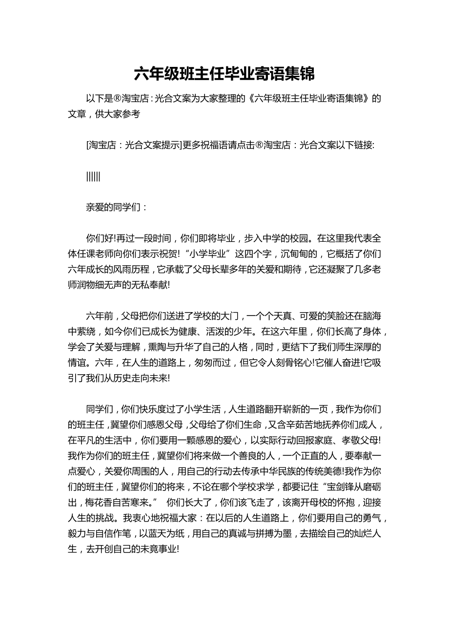 六年级班主任毕业寄语集锦.docx_第1页