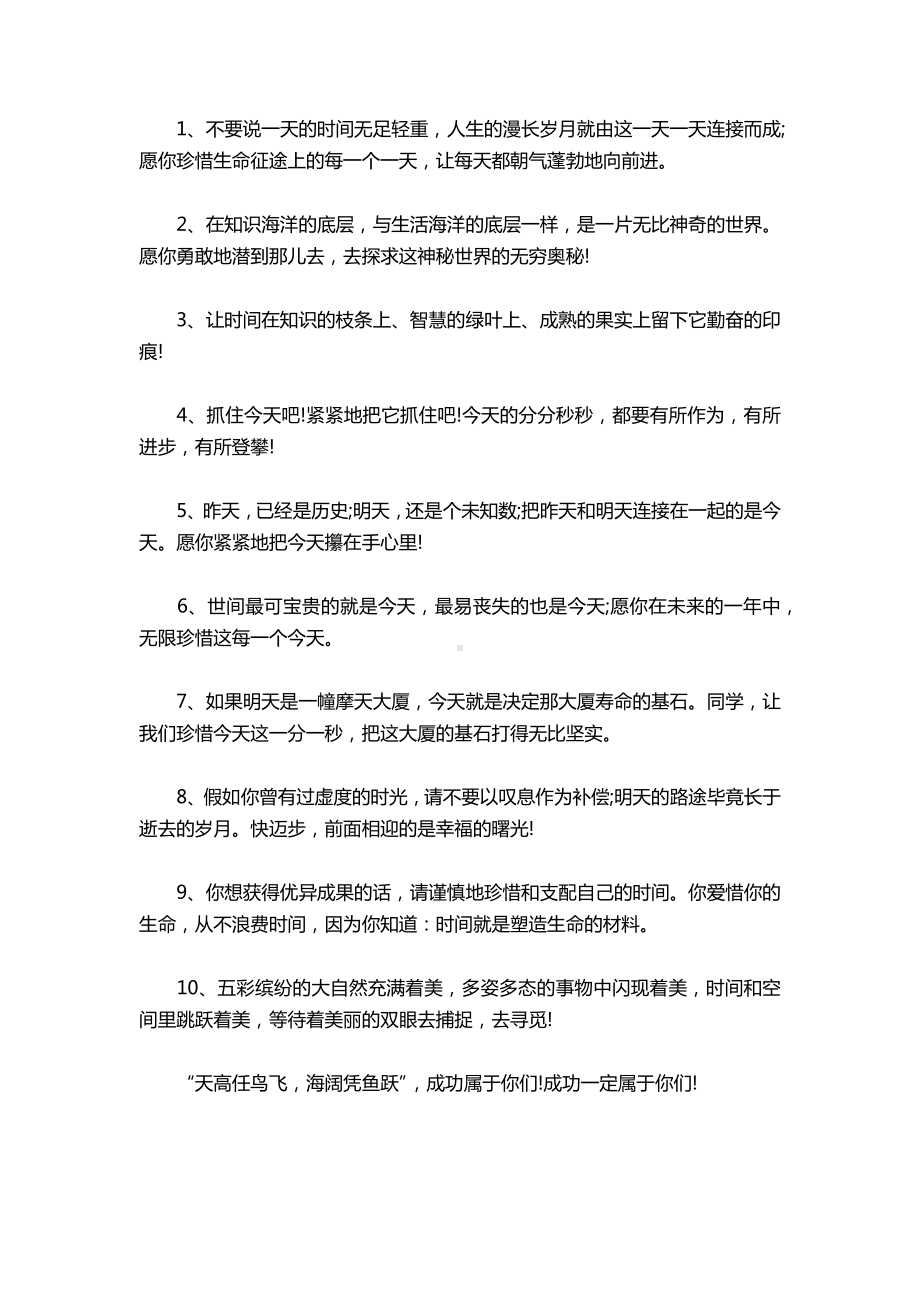 六年级班主任毕业寄语集锦.docx_第2页