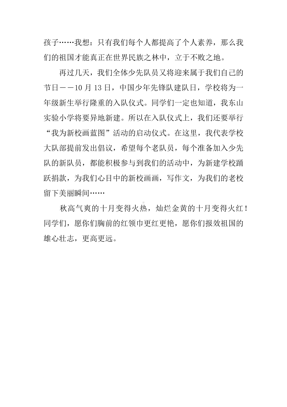 （国庆节）国旗下讲话：努力学习报效祖国[推荐].docx_第3页