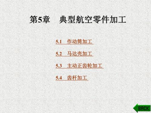 《机械制造技术》课件1第5章.ppt