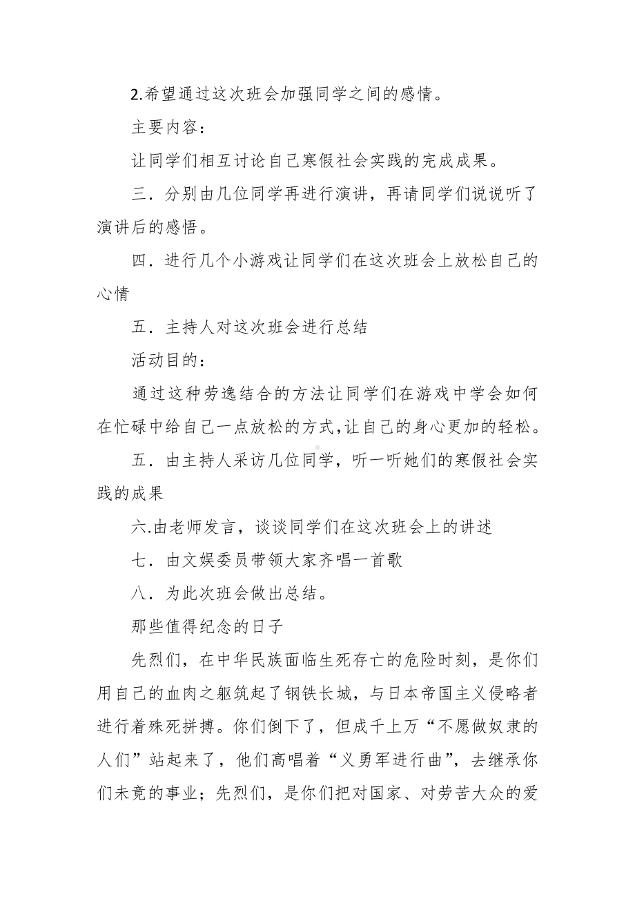 “寒假归来话实践”主题班会策划书4.docx_第3页