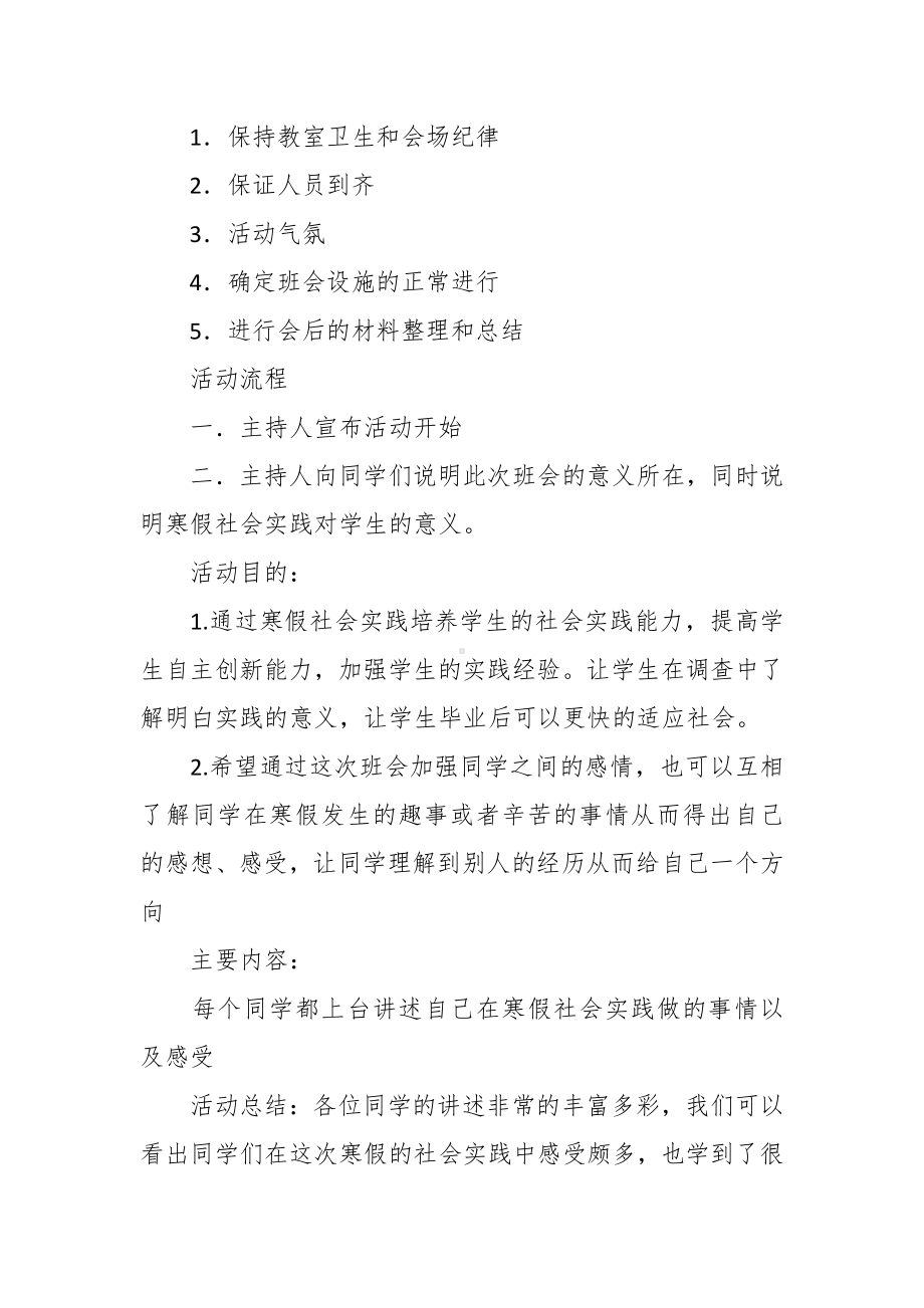 “寒假社会实践交流班会”主题班会策划书.docx_第3页