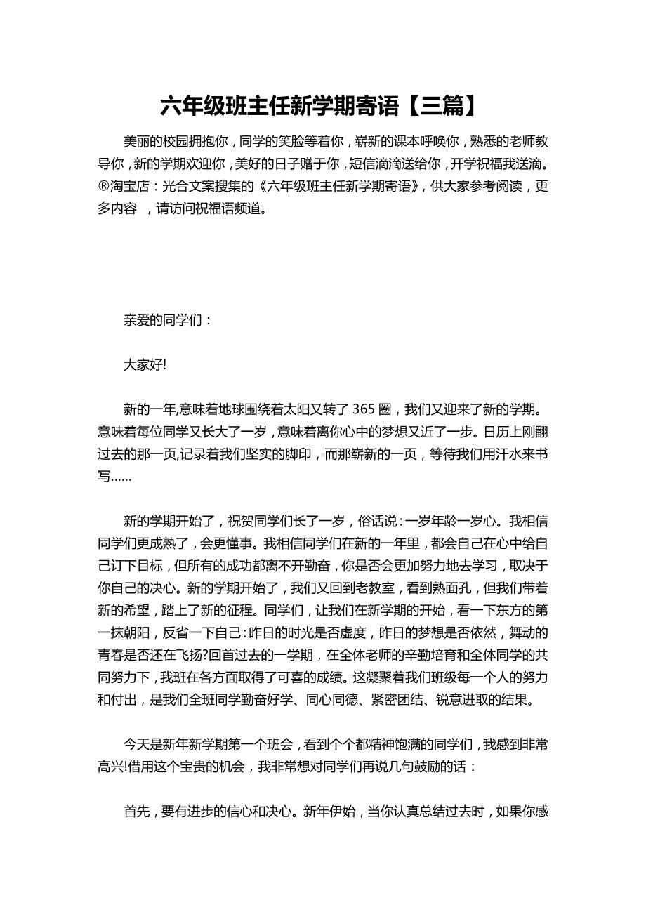 六年级班主任新学期寄语（三篇）.docx_第1页