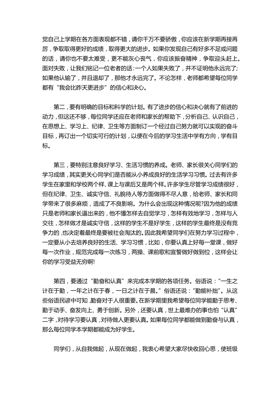 六年级班主任新学期寄语（三篇）.docx_第2页