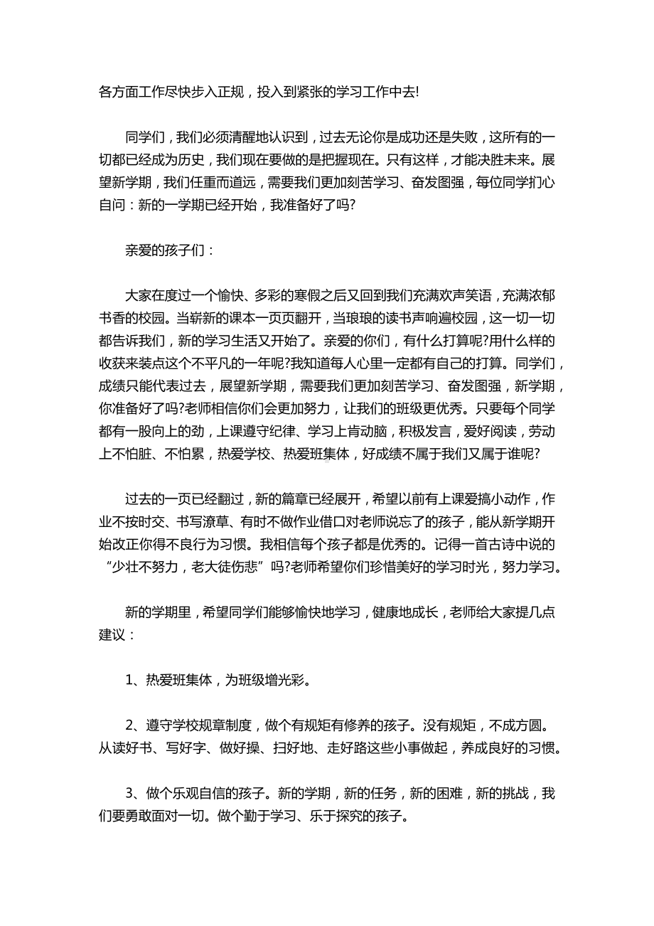 六年级班主任新学期寄语（三篇）.docx_第3页