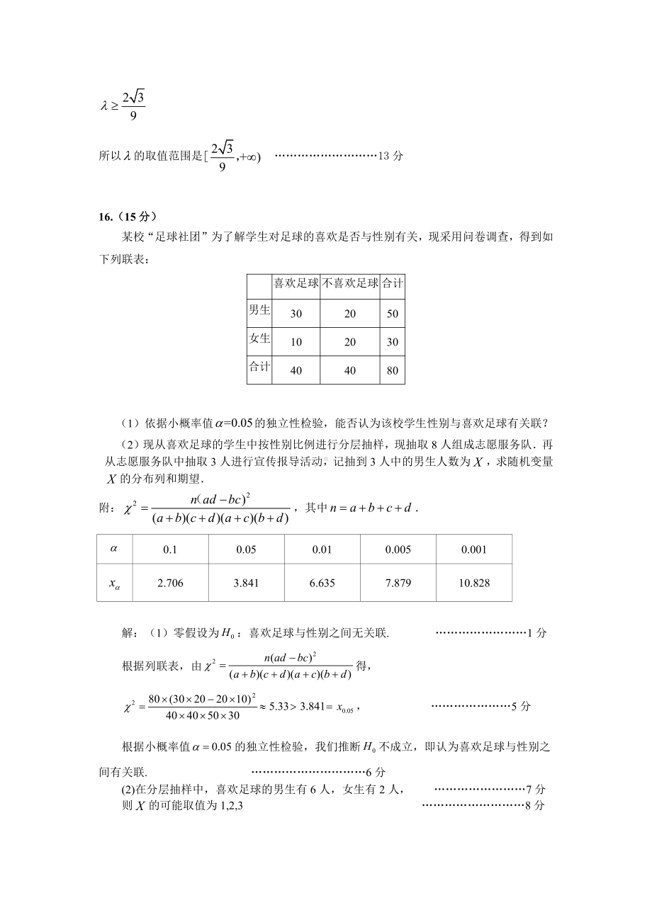 2023~2024学年广东省广州市八区高二下学期数学期末联考试卷答案.pdf_第3页