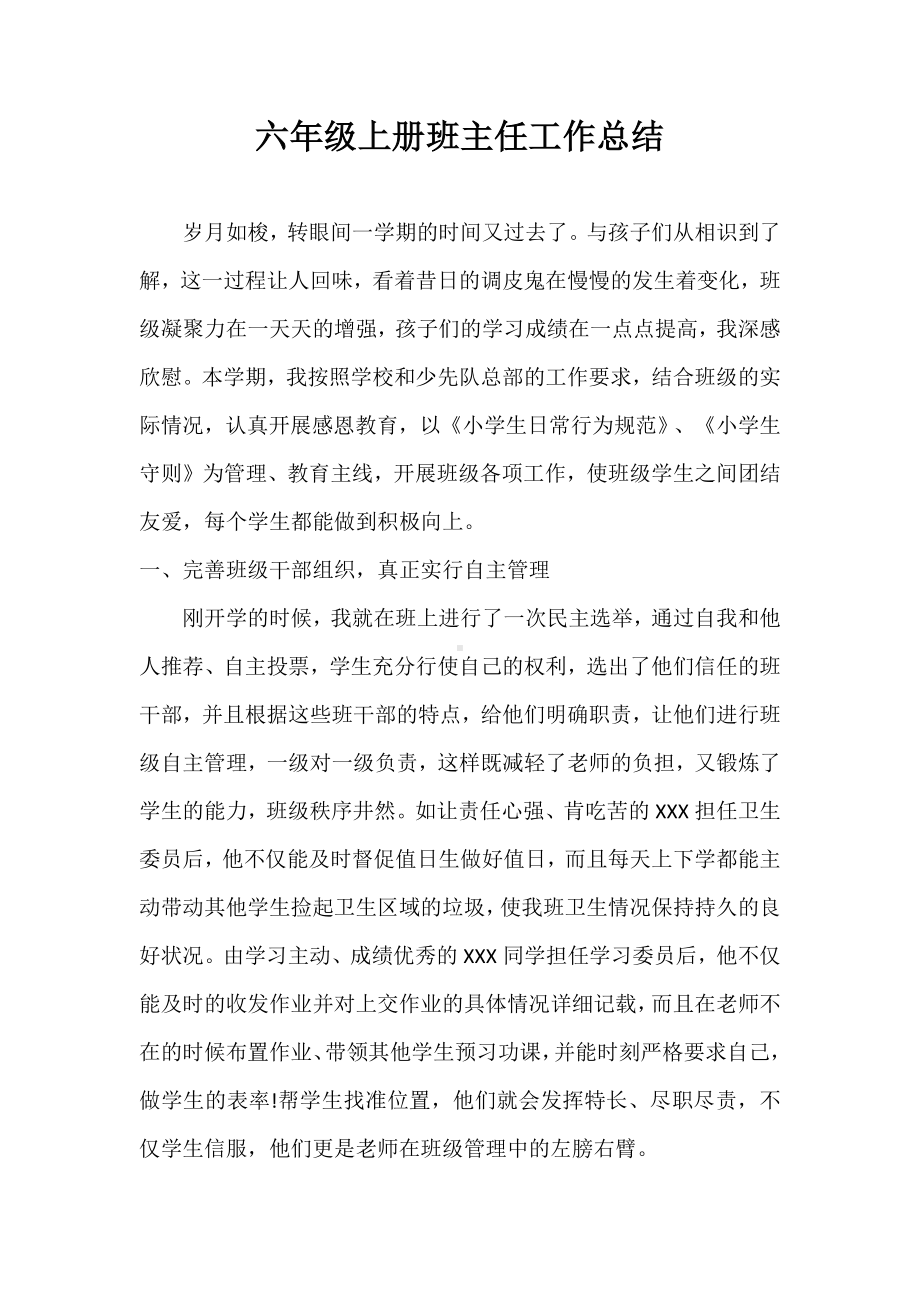 六年级上册班主任工作总结.docx_第1页