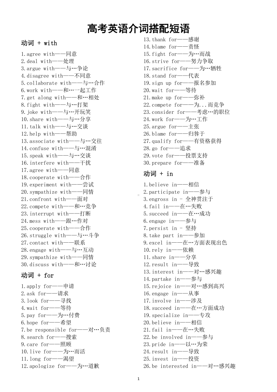 高中英语2025届高考介词搭配短语（共300组）.doc_第1页