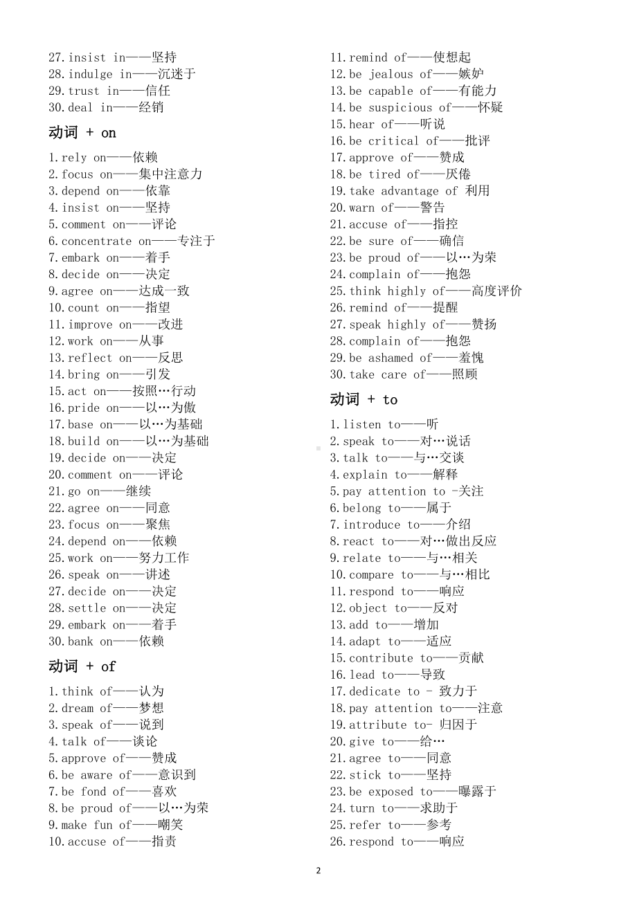 高中英语2025届高考介词搭配短语（共300组）.doc_第2页