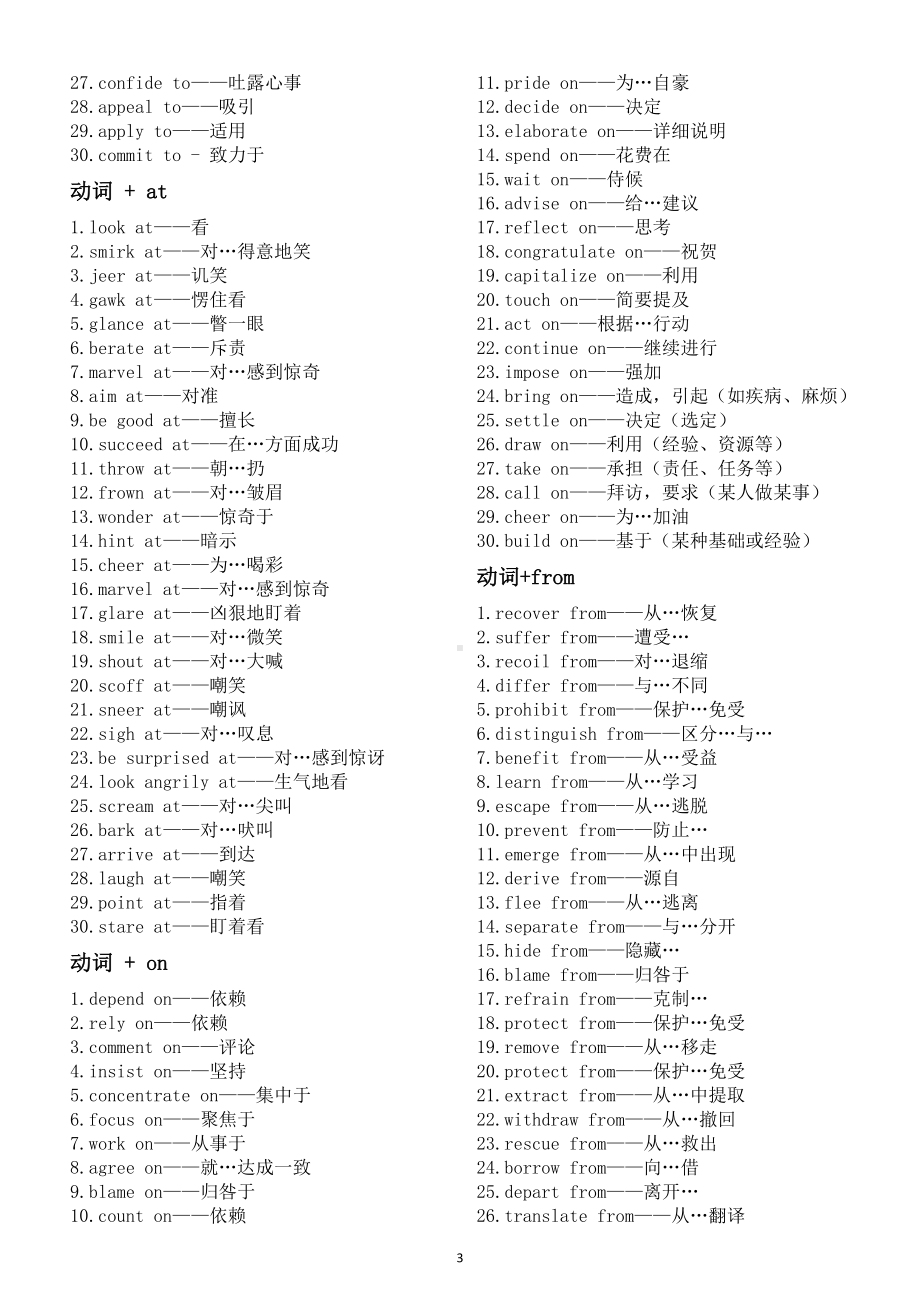 高中英语2025届高考介词搭配短语（共300组）.doc_第3页