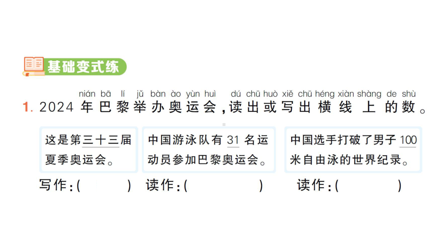 小学数学新人教版一年级下册第三单元第3课时 认识 100作业课件（2025春）.pptx_第2页