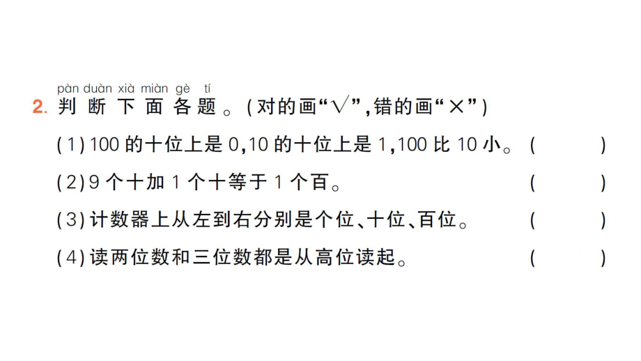 小学数学新人教版一年级下册第三单元第3课时 认识 100作业课件（2025春）.pptx_第3页