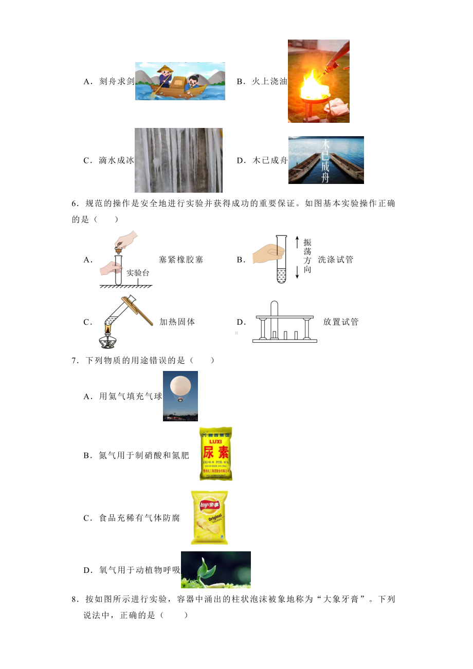 黑龙江省哈尔滨市第六十九中学校2024-2025学年八年级上学期期中 化学试题（含解析）.docx_第2页